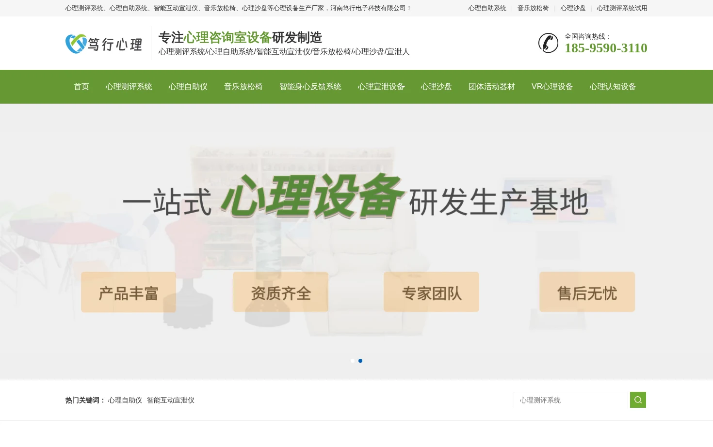 笃行心理 页面快照